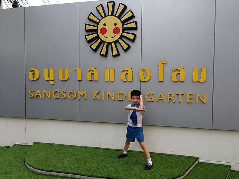 โรงเรียนอนุบาลแสงโสม